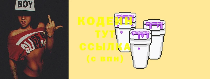 Кодеин Purple Drank  Курган 